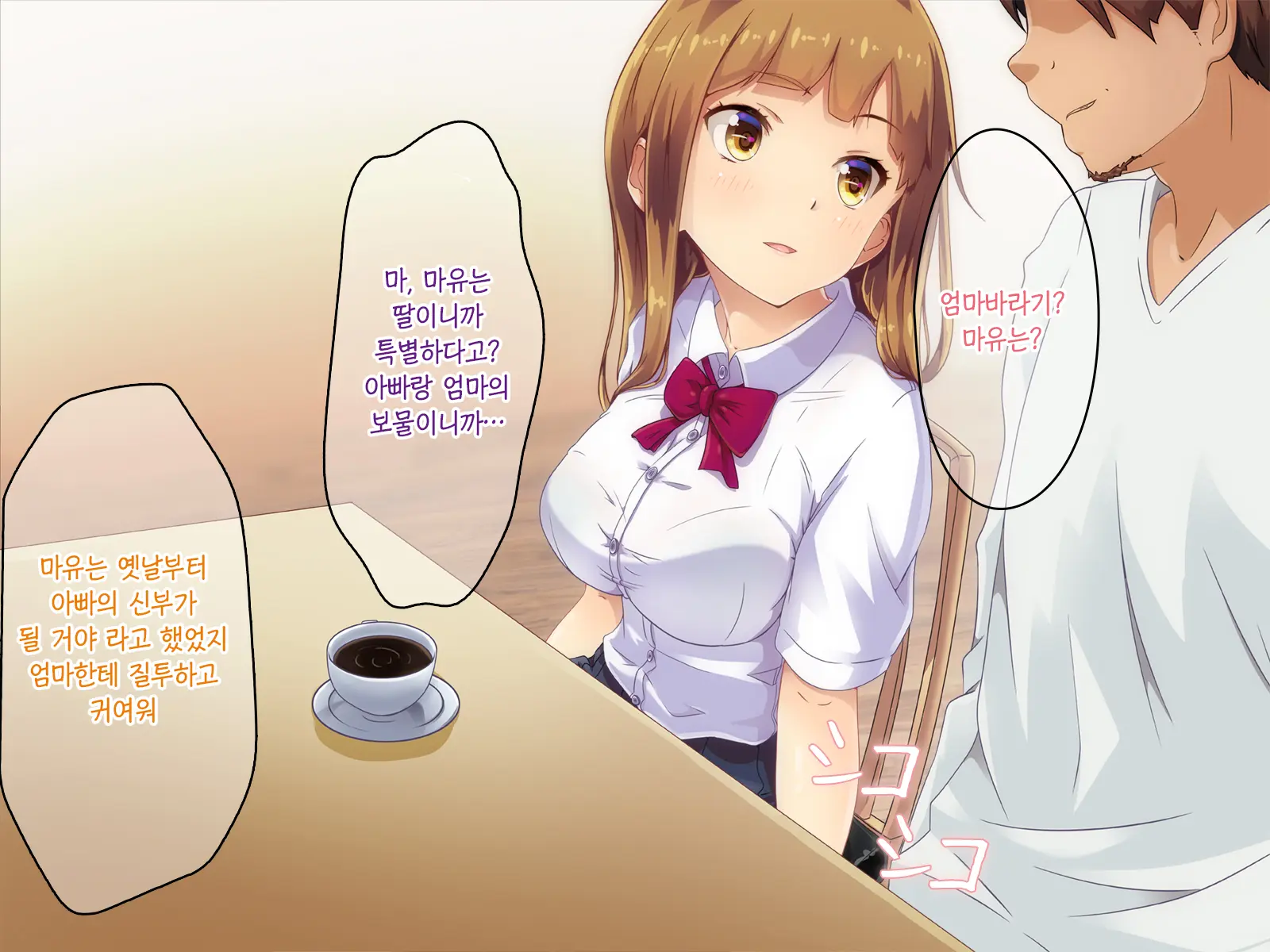 Mama, Gomen Ne. Papa No Uwaki Aite Wa Watashi Nano. | 엄마, 미안해. 아빠의 바람 상대는 나야